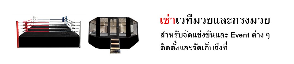 เช่าเวทีมวย